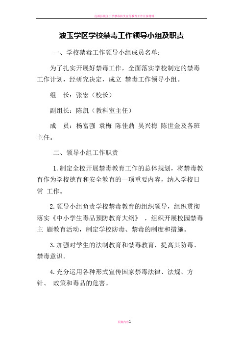禁毒领导机构及职责