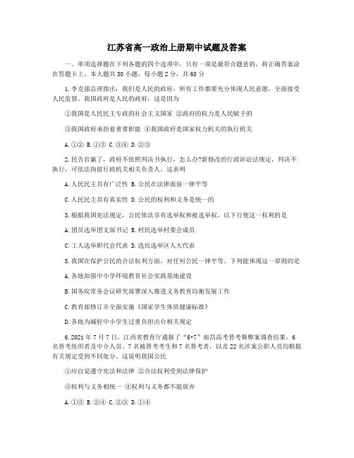 江苏省高一政治上册期中试题及答案