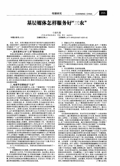 基层媒体怎样服务好“三农”