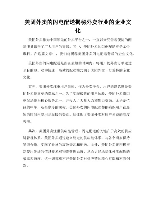 美团外卖的闪电配送揭秘外卖行业的企业文化