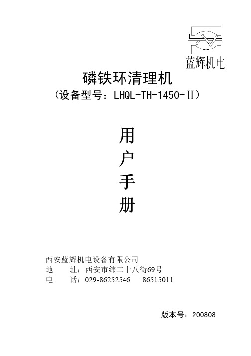 磷铁环压脱