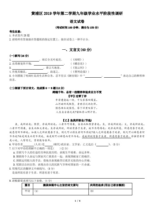 2020年黄浦区初三二模语文试卷