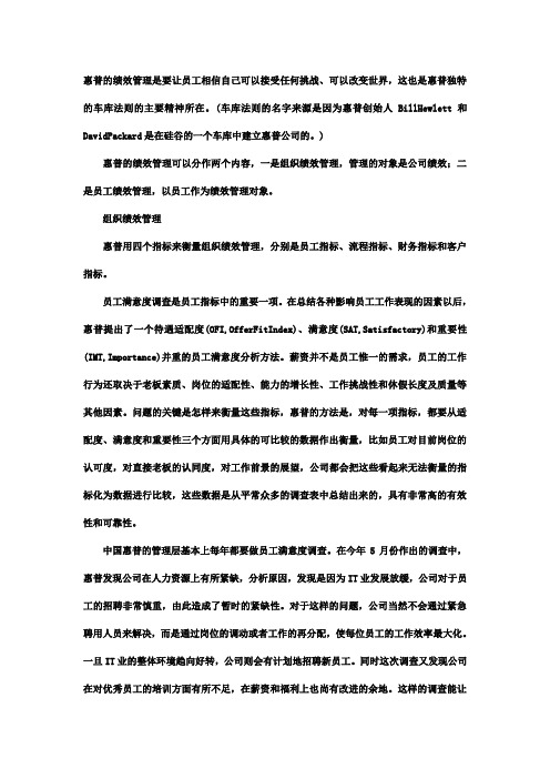 惠普的绩效管理