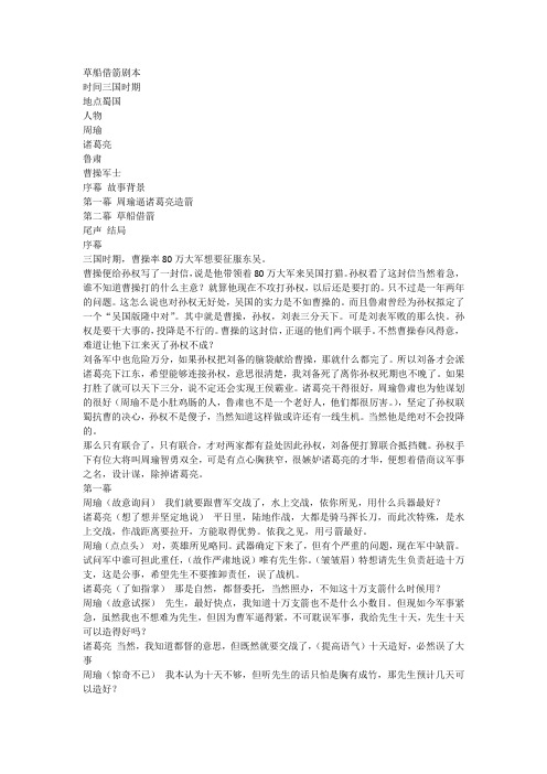 草船借箭剧本