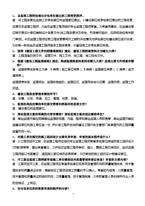 注册监理工程师考试案例分析部分相关问题及答案汇总