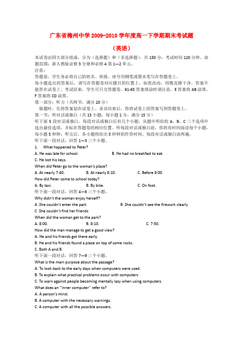 广东省梅州中学高一下学期期末考英语试题新人教版