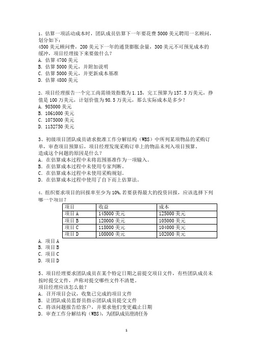 PMP冲刺讲义模拟题
