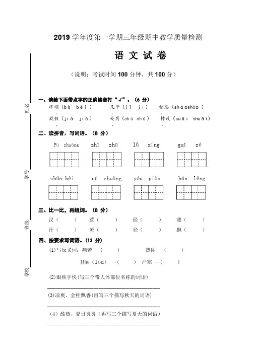 部编版2019 学年度第一学期三年级期中教学质量检测题【附参考答案】