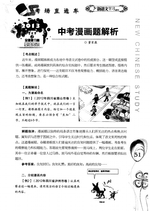 中考漫画题解析