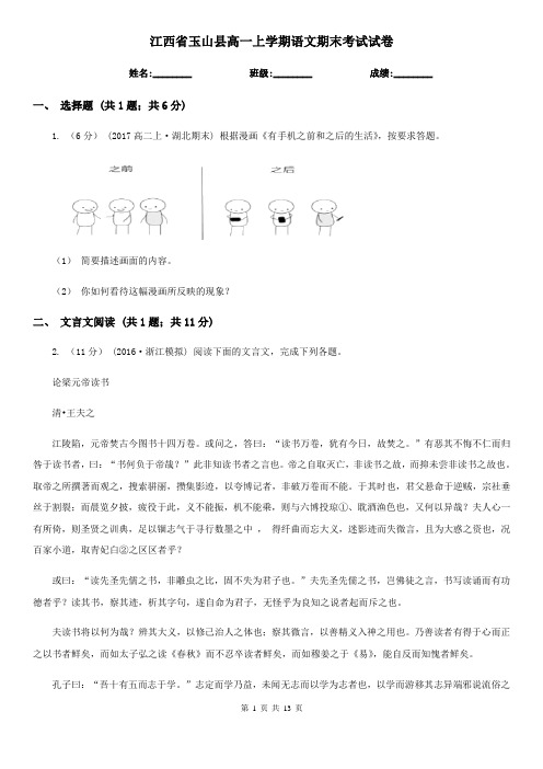 江西省玉山县高一上学期语文期末考试试卷