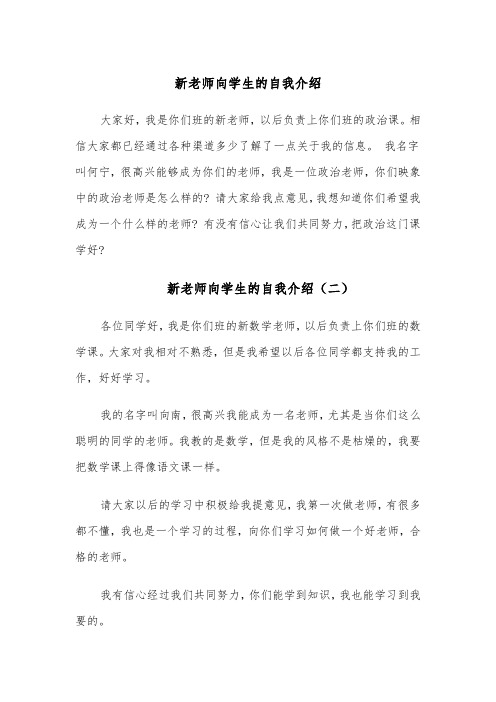 新老师向学生的自我介绍(四篇)