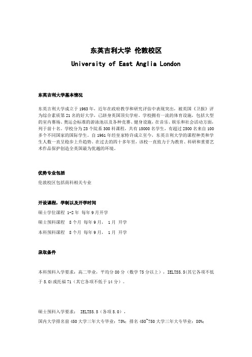 东英吉利大学简介