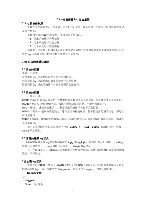 C++实现简易log日志子系统
