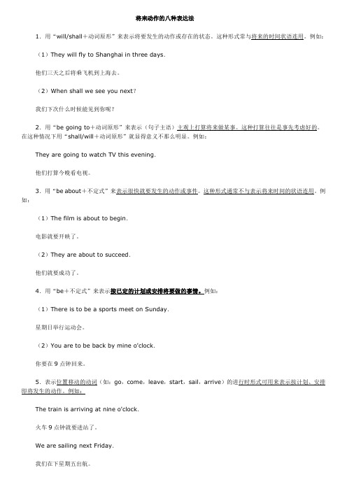 将来用法的表达法