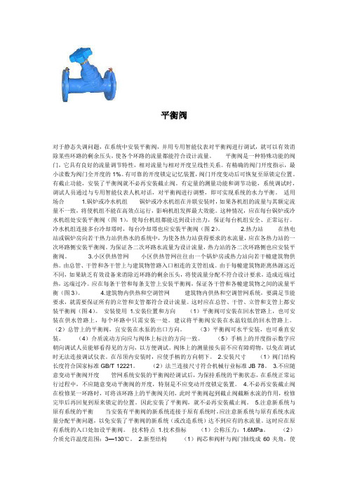 平衡阀简介