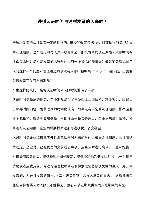 会计实务：进项认证时间与销项发票的入账时间