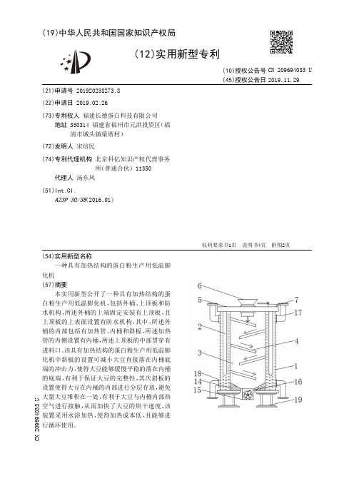 【CN209694033U】一种具有加热结构的蛋白粉生产用低温膨化机【专利】