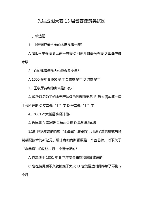 先进成图大赛13届省赛建筑类试题