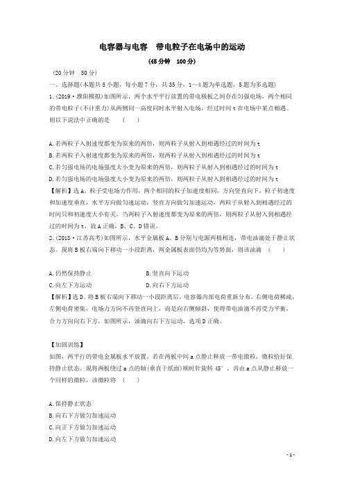 2020届高考物理总复习第七章静电场核心素养提升练二十二7.3电场能的性质解析版新人教版