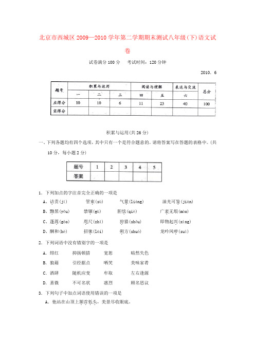 北京市西城区—八年级语文下学期期末考试