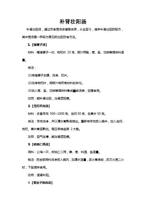 补肾壮阳汤