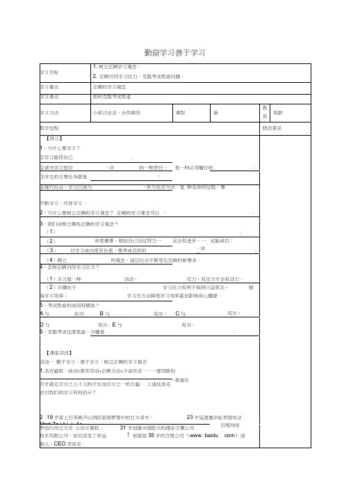 九年级政治全册3.2勤奋学习善于学习教学案(无答案)苏教版