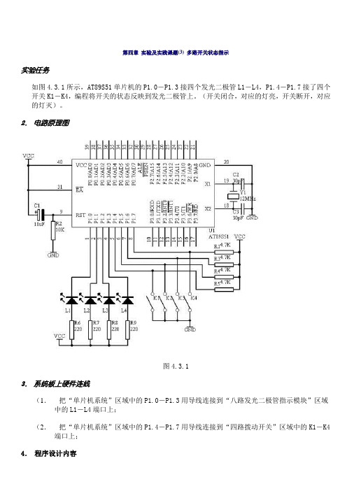单片机例程之多路开关状态指示