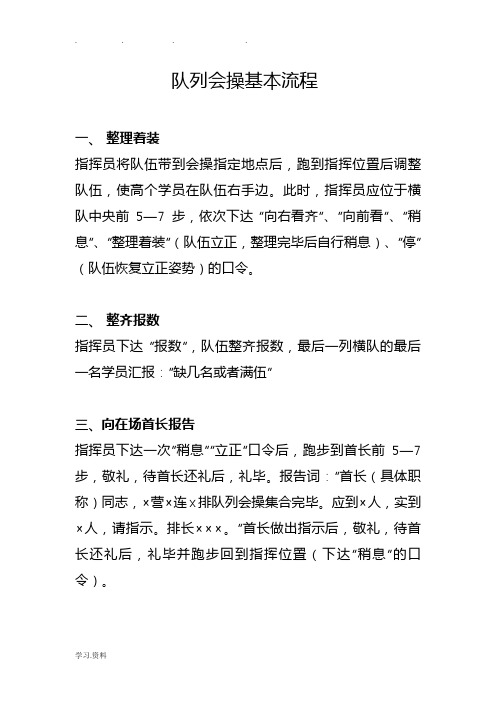 队列会操基本流程图