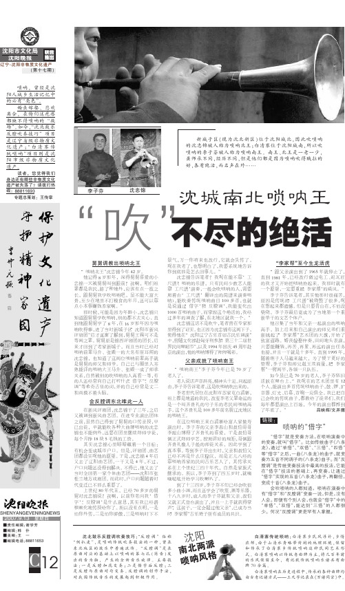辽宁沈阳非物质文化遗产