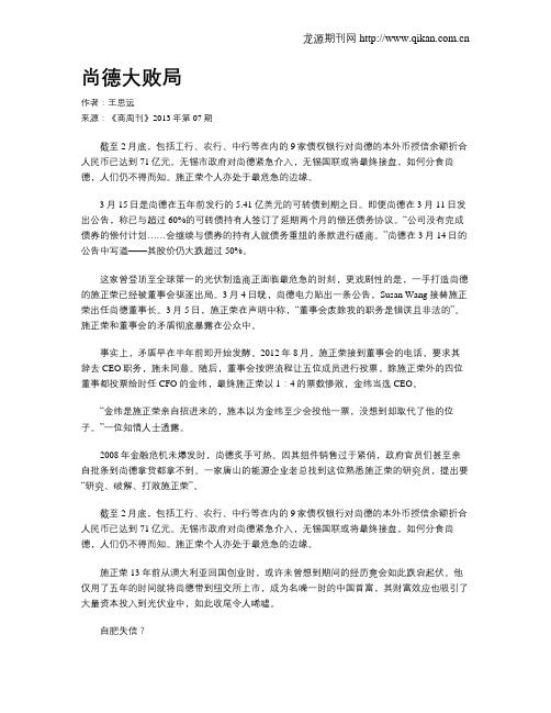 尚德大败局