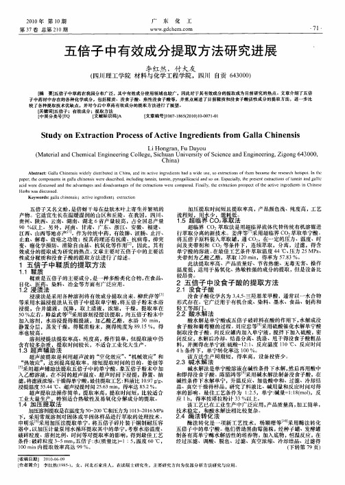 五倍子中有效成分提取方法研究进展
