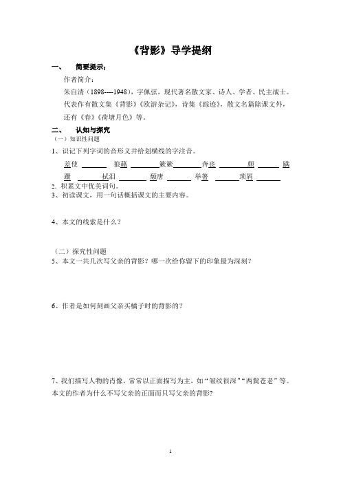 背影 导纲Word 文档