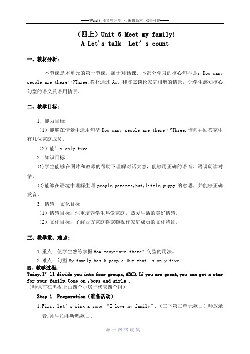 四上u6Meet-my-familyA.Let's-talk-县课教案