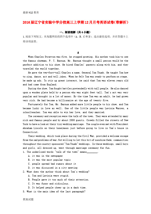 【配套K12】高三英语12月月考试卷(含解析)
