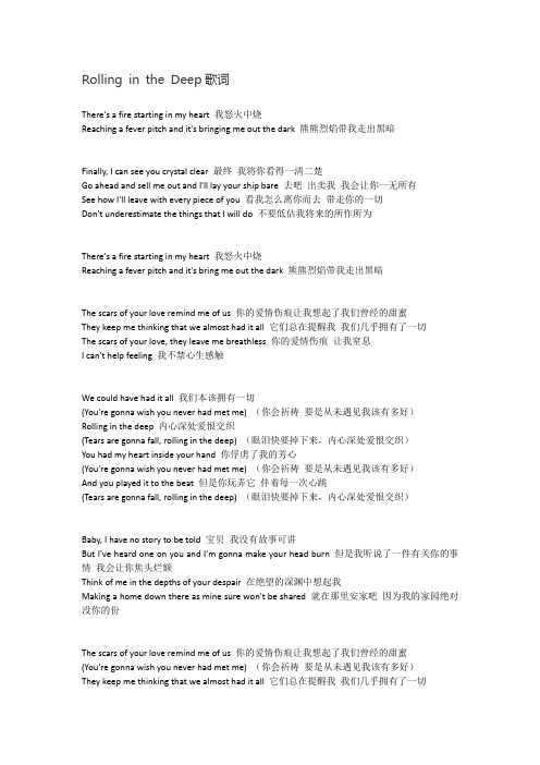 Rolling in the Deep歌词