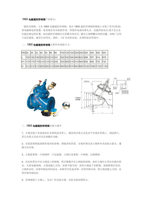 106X电磁遥控浮球阀