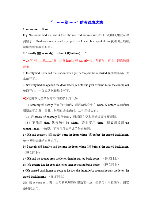 “一……就……”的英语表达法