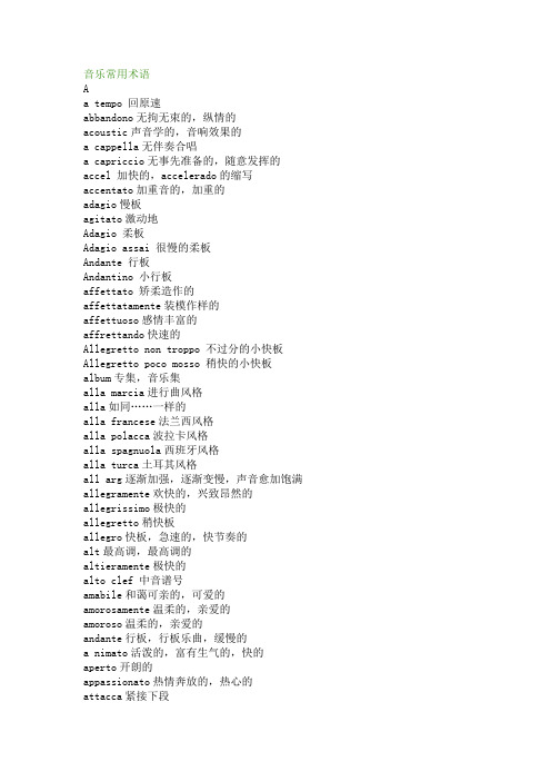 音乐常用术语中英文对照