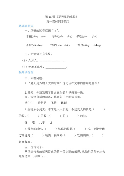 部编版小学六年级上册语文 15夏天里的成长同步练习试题(附答案)