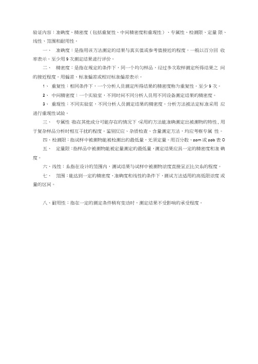 方法验证的具体内容