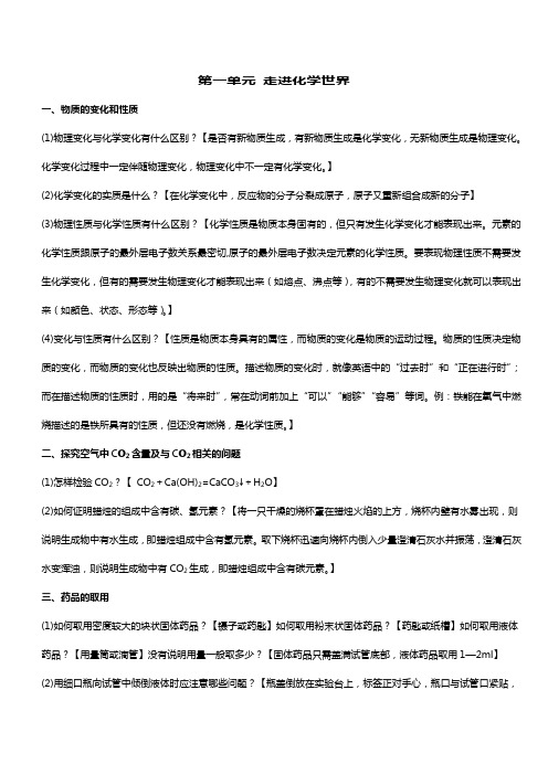 九年级上册化学复习资料绝对精华