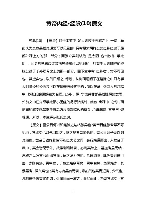 黄帝内经·经脉(10)原文