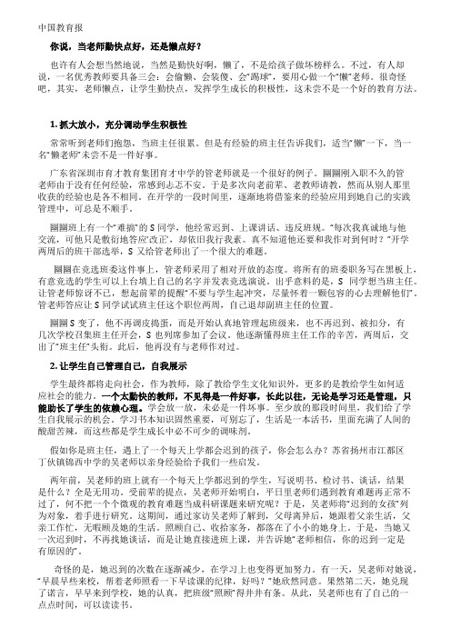 优秀的老师会偷懒做个懒老师有秘诀