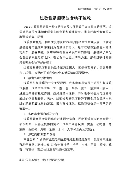 过敏性紫癜哪些食物不能吃