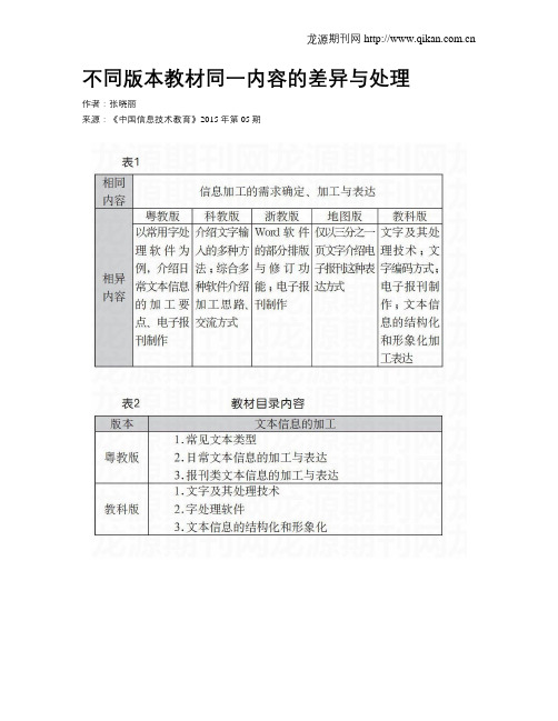 不同版本教材同一内容的差异与处理