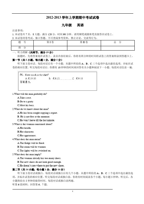 2012-2013学年初三期中考试英语试卷