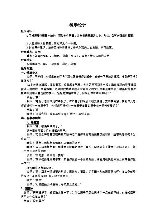 小学美术《左邻右舍》优质教案.教学设计