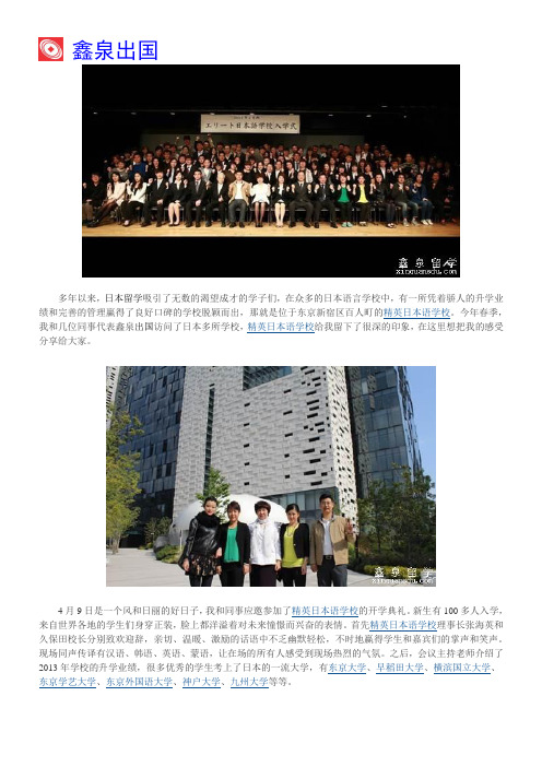 亲眼所见,名不虚传——拜访精英日本语言学校