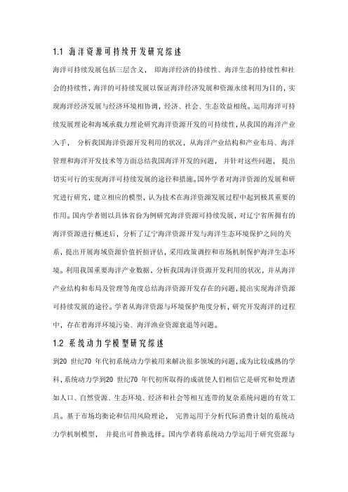 系统动力学模型