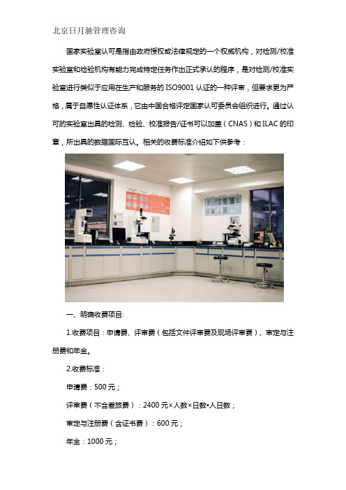 国家实验室认可咨询收费多少